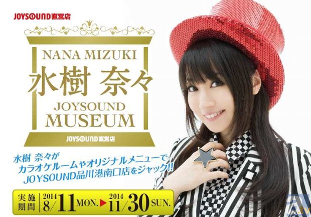 水樹奈々さんがカラオケルームやオリジナルメニューでJOYSOUND品川港南口店をジャック！　９月にはシンガポール公演のライブ・ビューイングも開催！-1