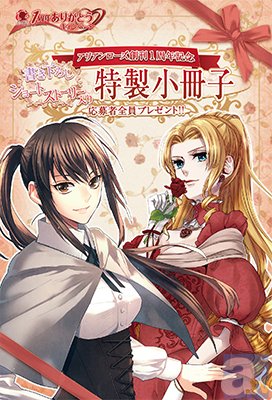 女性のためのファンタジーノベル・レーベル“アリアンローズ”が創刊1周年を記念して、「1周年ありがとうキャンペーン」を開催！-1