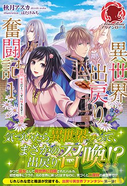 女性のためのファンタジーノベル・レーベル“アリアンローズ”が創刊1周年を記念して、「1周年ありがとうキャンペーン」を開催！-2