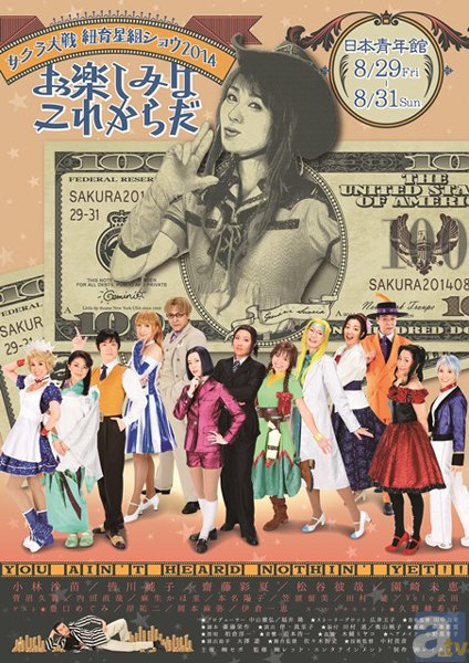 これが最後の日本青年館！　「サクラ大戦 紐育星組ショウ2014 ～お楽しみはこれからだ～」8月29日より全5回公演-2