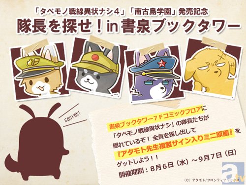 ゆるかわコミック「タベモノ戦線」「南古島学園」2冊同時に発売中!-2