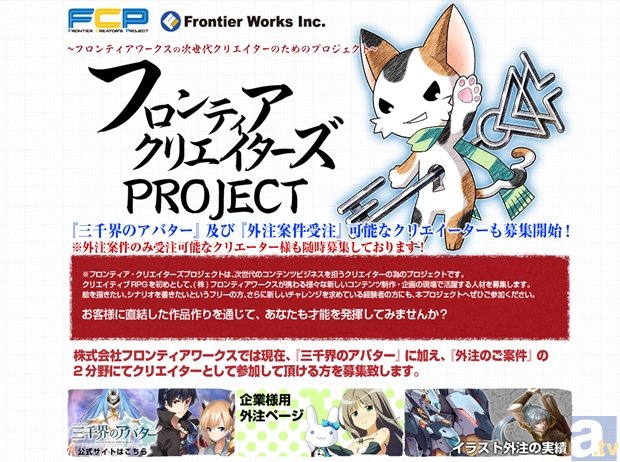 未経験でも応募OK！　夏休みに挑戦したい、シナリオライター、イラストレーターへの近道「フロンティア・クリエイターズプロジェクト」とは？【クリエイター編】-4