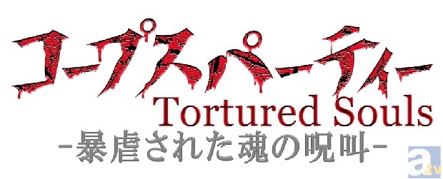 8月22日のニコ生で、OVA『コープスパーティー Tortured Souls -暴虐された魂の呪叫-』が、一挙無料放送決定！-3