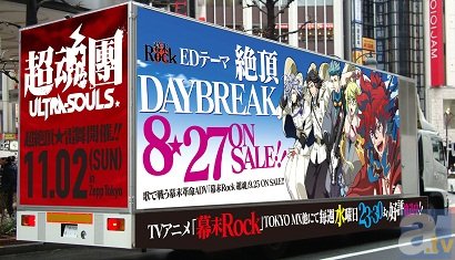 テレビアニメ『幕末Rock』のBD・DVD＆CD発売を記念して、8月27日にADトラック走行＆屋外ミニイベントが開催決定！-2