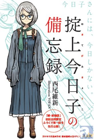 「物語」シリーズの原作書籍最新刊『続・終物語』＆『ヒロイン本第6弾神原駿河』が9月19日発売決定-2