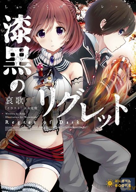 『キャッスル・メイド』、『ネクロハザード～傀儡の退魔少女～』など、「ぽにきゃんBOOKS」より9月3日に発売のライトノベル4本の情報が到着-5