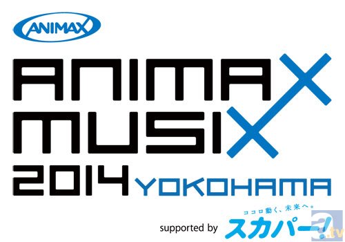 GRANRODEO、鈴村健一さん、May’nさんら出演！　「ANIMAX MUSIX 2014」チケットのアニメイトTV先行抽選販売8/22(金)～受付開始の画像-1
