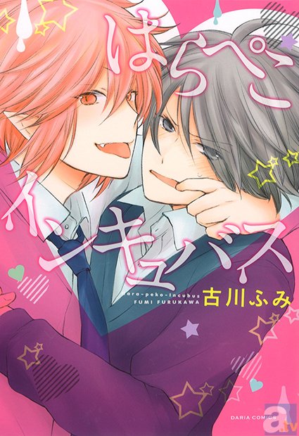 ＜8月のダリアコミックス新刊情報＞今月は、西原ケイタ先生『俺×キミ×彼』、古川ふみ先生『はらぺこインキュバス』、かんべあきら『ほどけるカラダ』が発売！ おなじみの試し読みも必見！-5