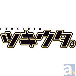 各キャラのイメージカラーのお香がもらえる！ 「ツキウタ。秋の満月フェア」 全国アニメイト各店にて開催決定！！-2