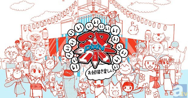 1,000万人によるお絵描きの祭典「pixiv祭」開催決定！-1