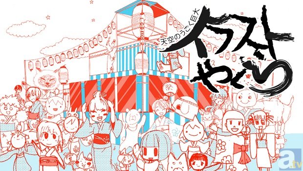 1,000万人によるお絵描きの祭典「pixiv祭」開催決定！-3