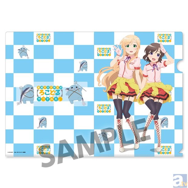 TVアニメ『普通の女子校生が【ろこどる】やってみた。』のクリアファイルセット、B2タペストリーなどのグッズの予約受付が開始!-3