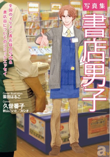 現役イケメン書店員の写真集第2弾「書店男子～メガネ編～」が、9月26日発売！　今回は、オトメの最強萌えアイテム「メガネ」をプラス！-4