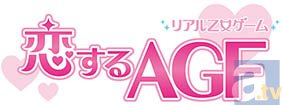 「アニメイトガールズフェスティバル2014」でリアル乙女ゲーム発売決定！ AGF5周年記念リアル乙女ゲーム「恋するＡＧＦ」-1