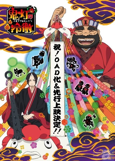 アニメ『鬼灯の冷徹』新作OADより特報映像が解禁！　12月3日には地獄の沙汰オールスターズ＆ピーチ・マキの1stアルバムが発売決定-1