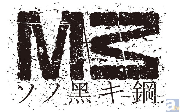 テレビアニメ『M3-ソノ黒キ鋼-』　第二十二話「光、ソシテ光」より場面カット到着