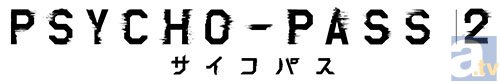 『PSYCHO-PASS サイコパス 2』放送開始記念！　アニメイトで「PSYCHO-PASS×アニメイト 公安局機密ファイル」を確保せよ！-2