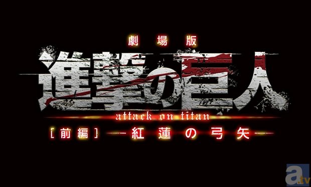 テレビアニメ『進撃の巨人』、10月1日よりTOKYO MXほかにて再放送決定！　新宿バルト9には、超大型巨人が登場！-4