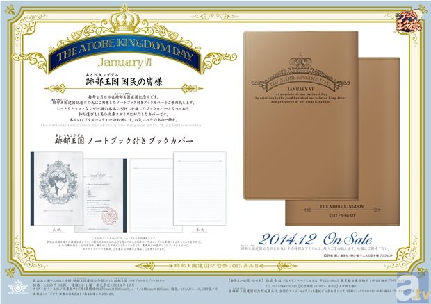 『新テニスの王子様』より｢跡部王国(あとべキングダム)建国記念日」関連グッズの続報が到着！-6