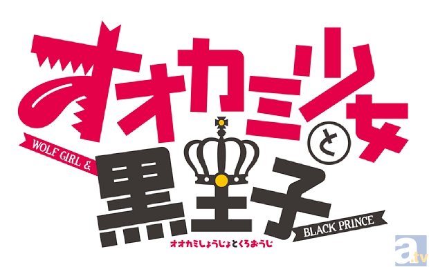 テレビアニメ『オオカミ少女と黒王子』、10月5日よりTOKYO MX他で放送スタート！　中原麻衣さん・久川綾さんら追加キャスト情報やキービジュアルも大公開！-2