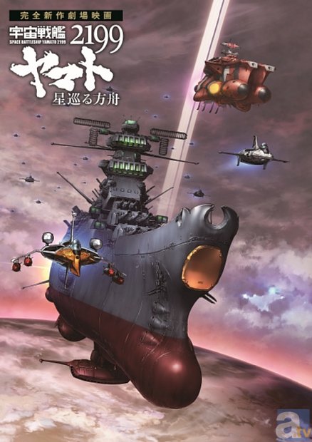 劇場アニメ『宇宙戦艦ヤマト2199 星巡る方舟』、特典付き前売券第2弾の発売日が決定! 気になる特典はメカコレクション「ヤマト」(コスモクリアVer.)-1