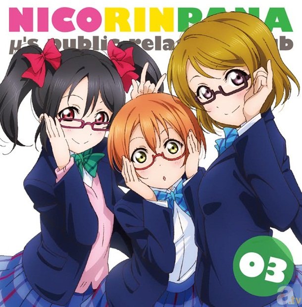 ラブライブ M S広報部 にこりんぱな Vol 3 発売決定 アニメイトタイムズ