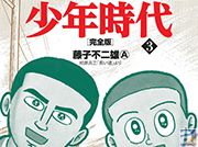 藤子不二雄 A 先生サイン会が書泉グランデにて開催決定 アニメイトタイムズ