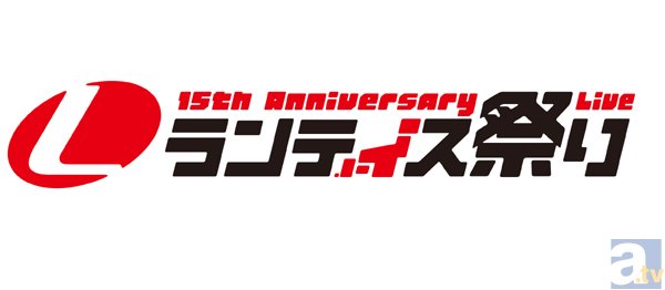 「TOKYOアニメパーク15th Anniversary Live ランティス祭り2014」関東公演・1日目セットリスト公開！の画像-1