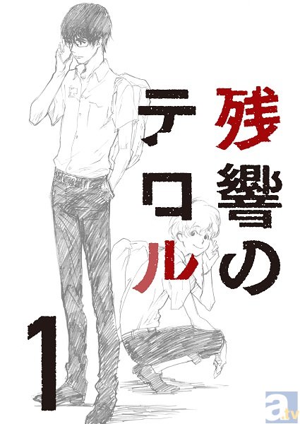 テレビアニメ『残響のテロル』、キャスト登壇の最終話特別上映イベントが開催決定! ニコ生で第10話までの振り返り上映会も実施!-6