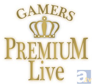 ゲーマーズのポイントを使用して参加できる夢のライブ『GAMERS PREMIUM LIVE』が10月19日に秋葉原CLUB GOODMANにて開催!!-4