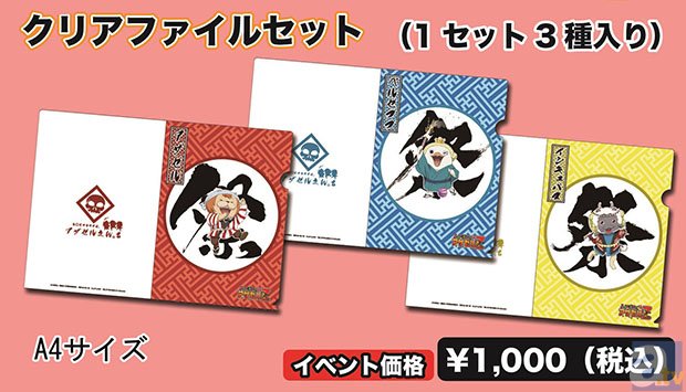 『あ○まつりですよ、アザゼルさん。Ｚ』イベントで販売される追加グッズが公開！の画像-7