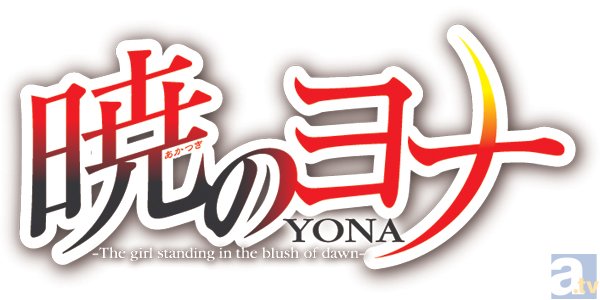 【速報】2014年10月よりスタートするテレビアニメ『暁のヨナ』が2クールで放送決定！-3