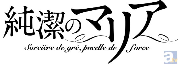 2015年1月放送スタートのテレビアニメ『純潔のマリア』より、キャラクター設定を解禁！の画像-7