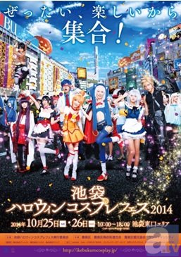 10月25日、26日に開催される「池袋ハロウィンコスプレフェス2014」詳細決定！-1