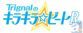 「Trignalのキラキラ☆ビートR」ラジオCD第3弾発売決定! さらに次回ビーフェスが2015年1月25日に仙台にて早くも開催決定-1