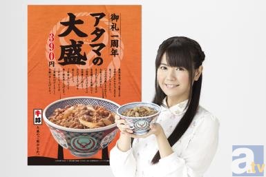 「竹達彩奈×吉野家」コラボ企画第四弾が実現！　牛丼「アタマの大盛」WEB用CMや応援団長としてのコメントを大公開！-1