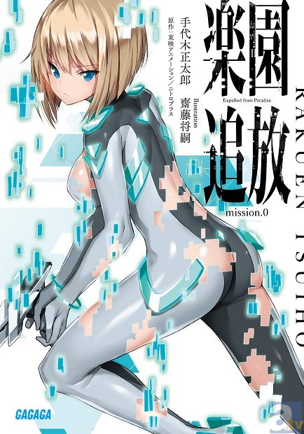 水島精二×脚本 虚淵玄によるオリジナルアニメ『楽園追放 Expelled from Paradise 』ノベライズなど関連書籍が続々発売決定！-2