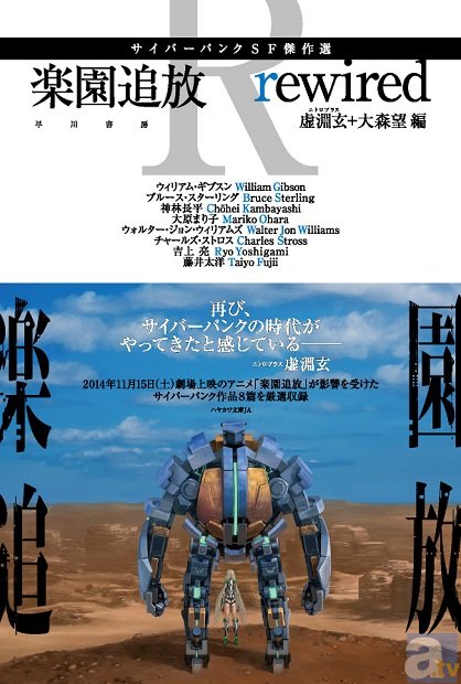 水島精二×脚本 虚淵玄によるオリジナルアニメ『楽園追放 Expelled from Paradise 』ノベライズなど関連書籍が続々発売決定！-3