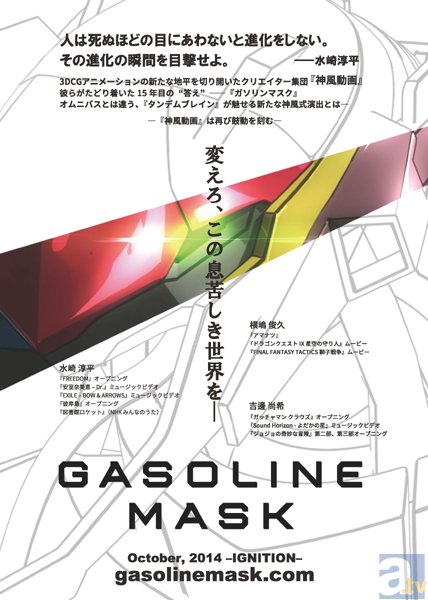 神風動画による謎のオリジナル作品『GASOLINEMASK』始動-1