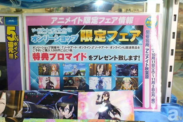 死銃のターゲットは……貴方!?　アニメイト秋葉原“ソードアート・オンラインIIオンリーショップ”フォトレポート！-21