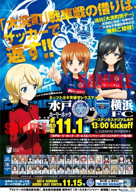 J2リーグ「水戸ホーリーホック」×『ガールズ＆パンツァー』コラボマッチ第3弾が11月1日開催！　第4話のオーロラビジョン上映やコラボグッズプレゼントなど催し満載！-1