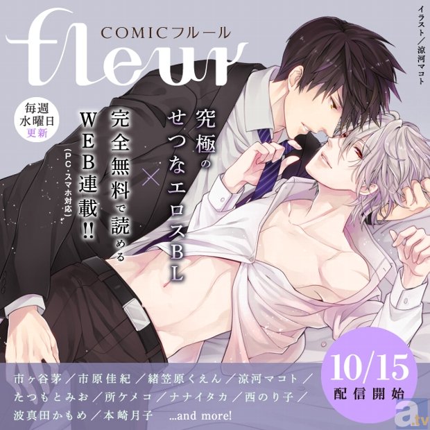 完全無料でどこでも読める、オンラインBLコミックマガジン『COMICフルール』が本日配信開始！　コンセプトは“究極のせつなエロス”！-1