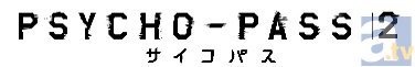 BD＆DVD『PSYCHO-PASS サイコパス ２』第1巻が、12月17日発売決定！　映像特典として、SPイベント「サイコフェス」で行われた朗読劇の模様を収録！-2