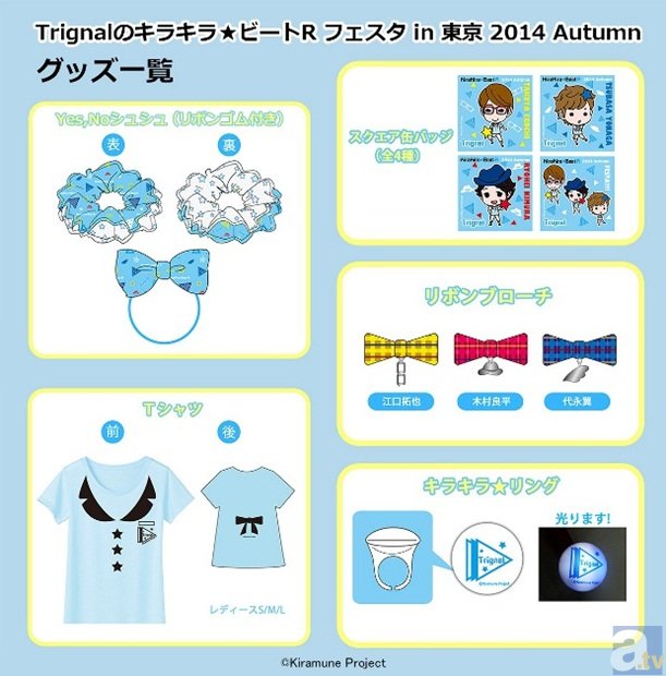 「キラキラ☆ビートR フェスタ in 東京 2014 Autumn」で販売したグッズの事後通販が2014年11月6日(木)12時より受付開始!-1