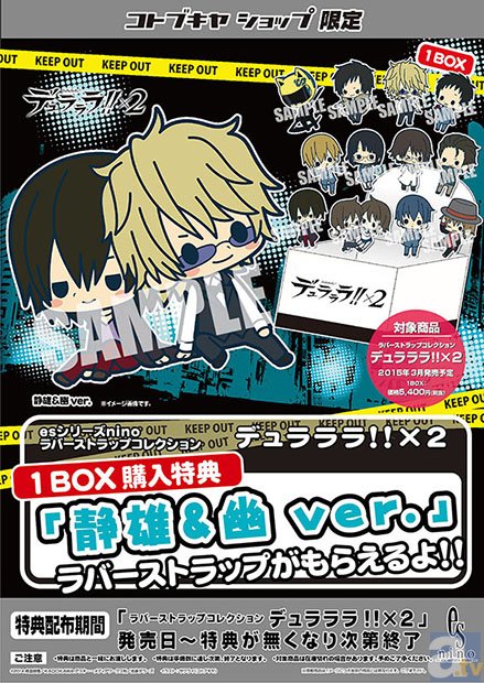 池袋に奴らが帰ってくる!!　『デュラララ!!×２』グッズ「クリアファイル」「ラバーストラップコレクション デュラララ!!×２」が発売-8