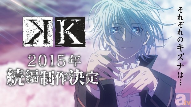 待望のアニメ『K』続編、2015年制作決定！　劇場版『K MISSING KINGS』のBD＆DVDは、2015年4月発売！-1