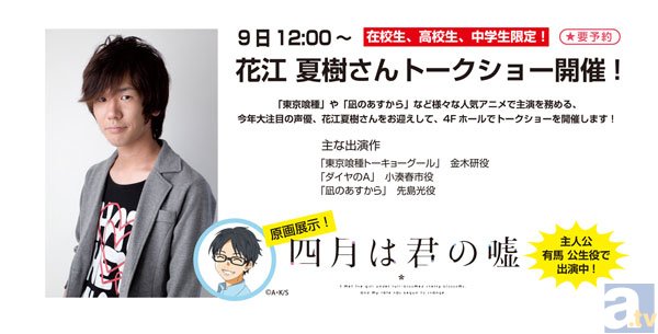 声優・花江夏樹さんが東京アニメーションカレッジ専門学校学園祭でトークイベントを開催！-1