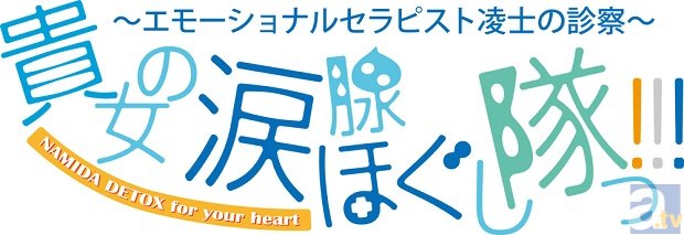 『貴女の涙腺ほぐし隊っ!!!』第3弾！　ジャケット公開、イケメンセラピスト役・梶 裕貴さんからコメントが到着！-3