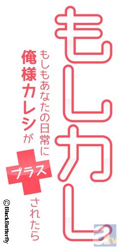 新作シチュエーションcd もしカレ シリーズが制作決定 アニメイトタイムズ