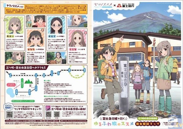 ヤマノススメ×富士急行線コラボキャンペーン、10月27日から「後半戦」スタート！　スマホアプリ「舞台めぐり」との連携による舞台探訪ラリーも開催！-3